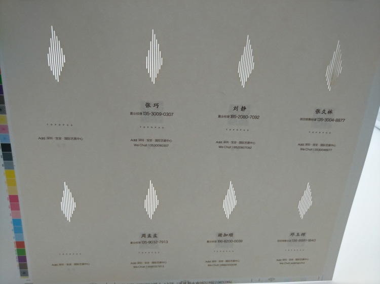 “滿京華·雲著”體驗中心紙質名片激光穿孔