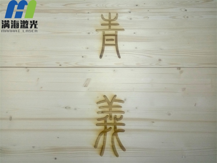木質牌匾激（jī）光刻字加工（gōng）過程