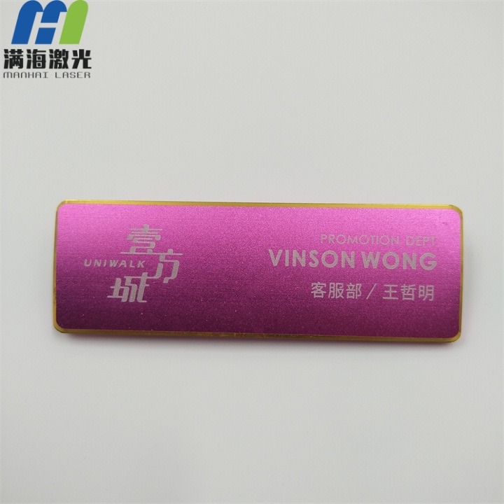 壹方城職員鋁合（hé）金（jīn）胸牌激光鐳射加工