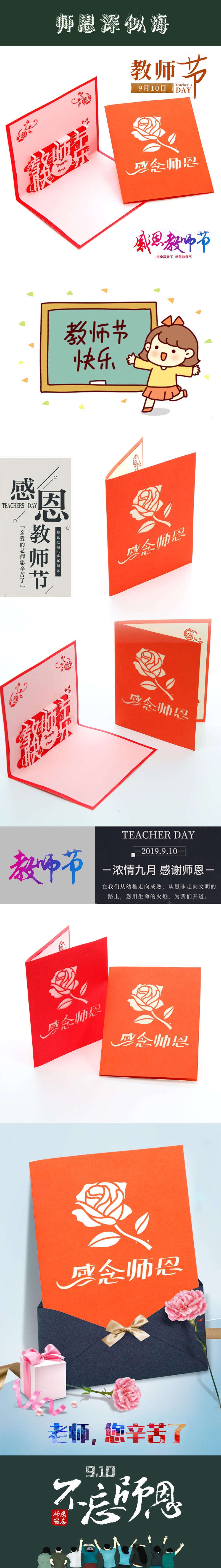 教師節（jiē）立體賀卡
