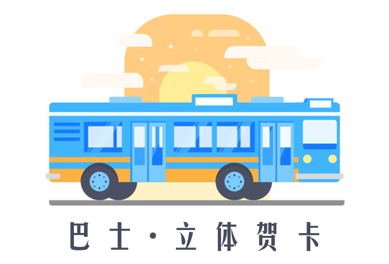 立體3d賀卡（kǎ）