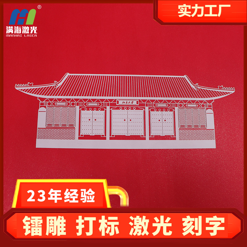 廠家定製激光（guāng）雕刻紙雕鏤空建（jiàn）築紙雕卡板非金（jīn）屬激光打標雕花圖案