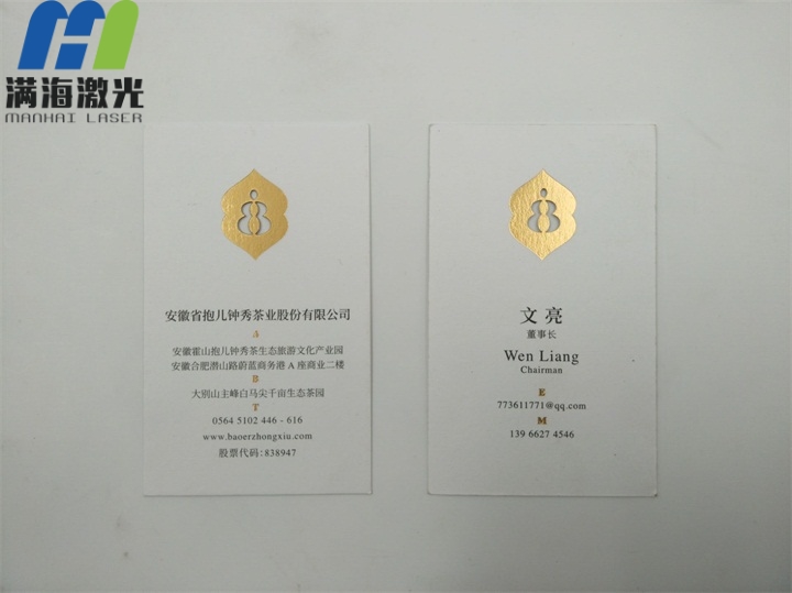 紙製品名片激光鐳雕