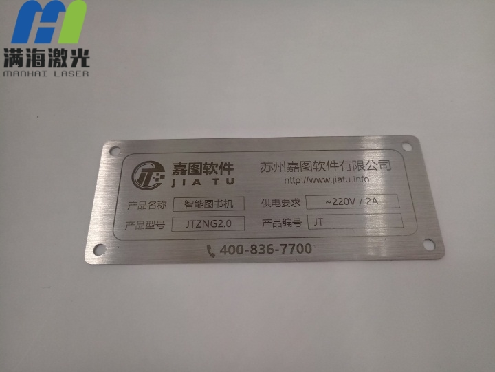 嘉圖圖書機銘牌激光雕刻加工