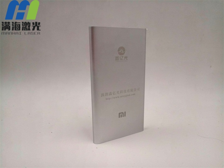 充（chōng）電寶（bǎo）外殼激光打標