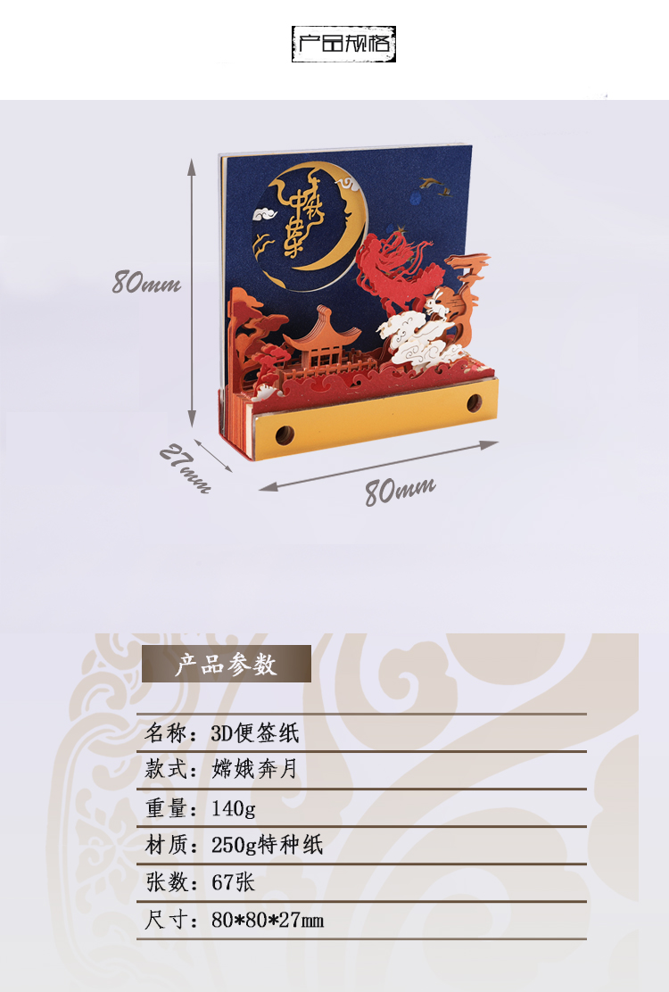 嫦娥奔月古風中國風立體（tǐ）紙雕模型3d便簽紙批（pī）發