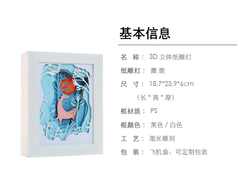 麋鹿紙（zhǐ）雕燈_05