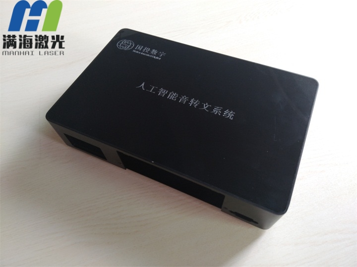 人工（gōng）智能音轉文係統塑膠外殼機（jī）箱激光雕刻