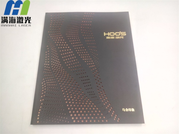 全友家私“烏金印象”畫冊（cè）激（jī）光打孔加工