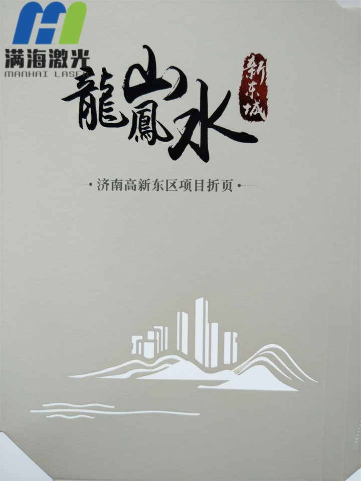 濟南高新東區項目紙製品宣（xuān）傳折頁激光鐳雕