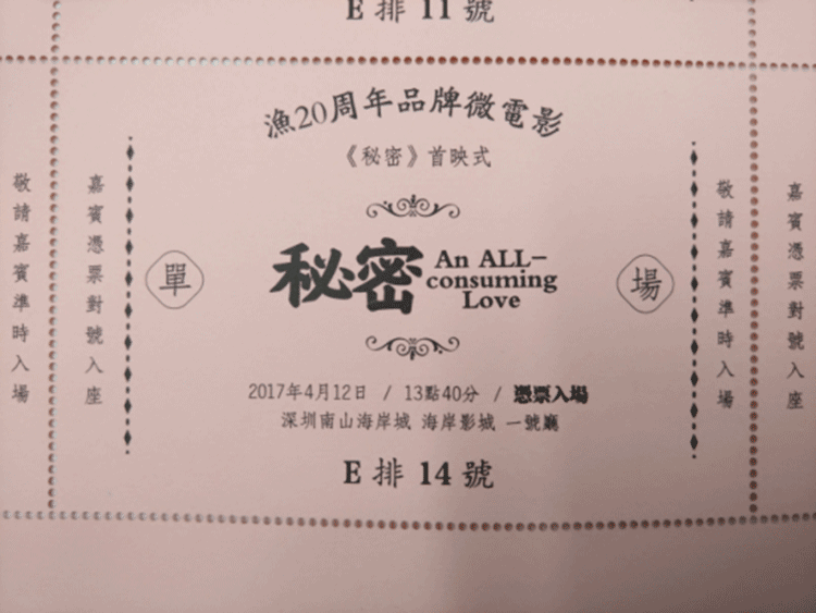 紙質定（dìng）製電影票激光穿孔