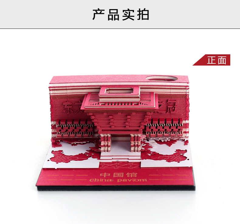 世博會（huì）中國館詳情頁_08