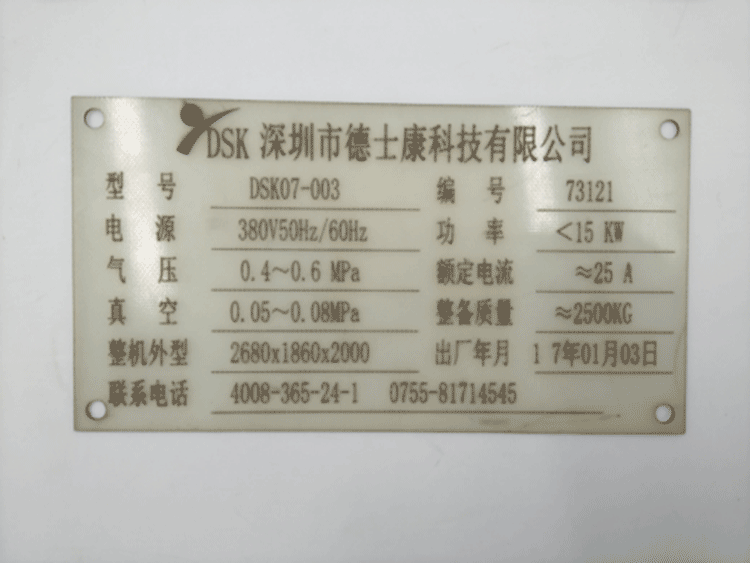 絕緣板銘牌激光刻字打標