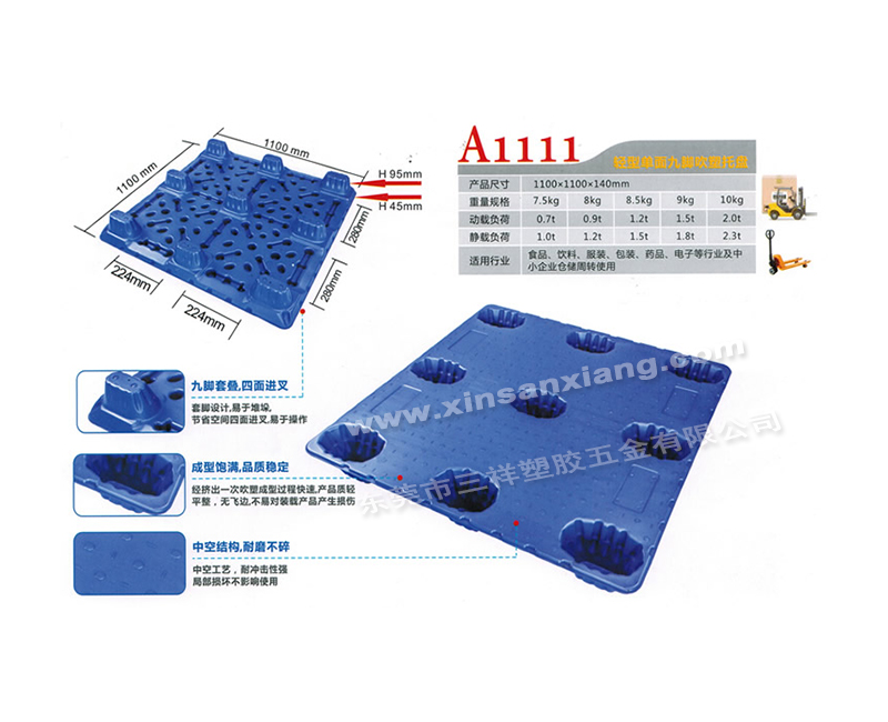 單麵九腳型A1111<br> 單麵九腳吹塑卡板 <br>1100*1100*140mm